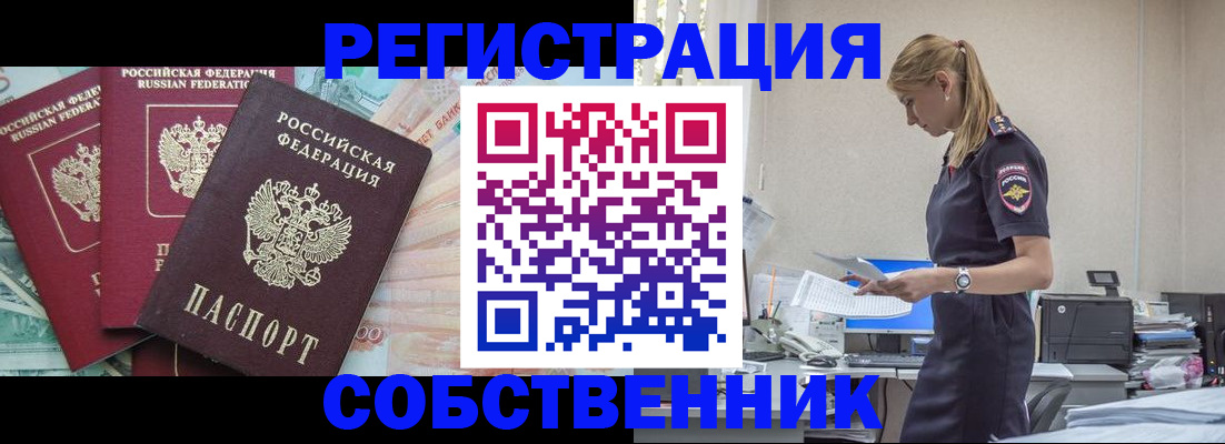 временная регистрация недорого в Инзе
