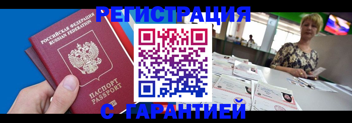 прописка для кредита в Инзе