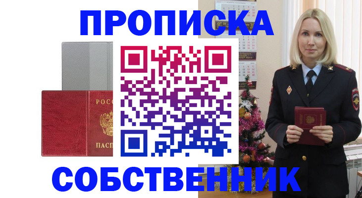 где прописаться в Инзе