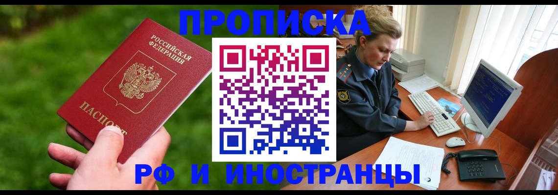 временная регистрация в квартире в Инзе