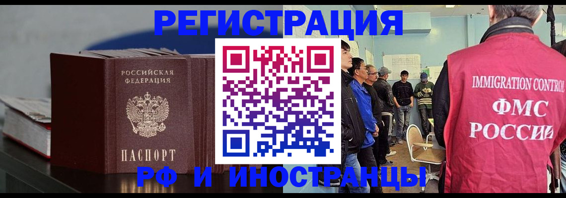 временная регистрация в Инзе